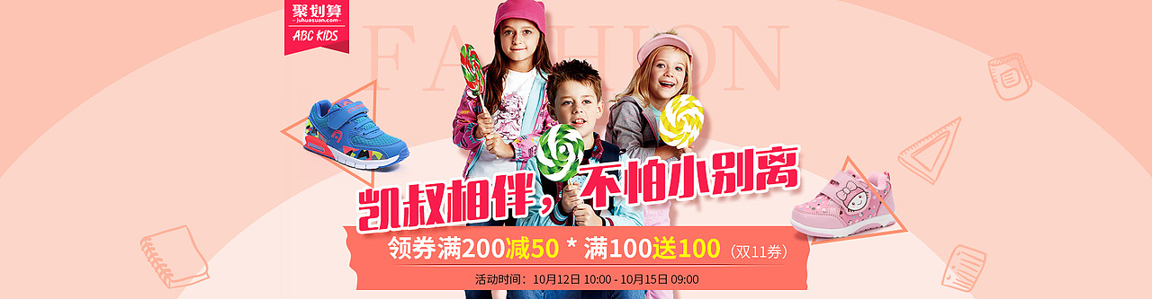 童装童鞋海报