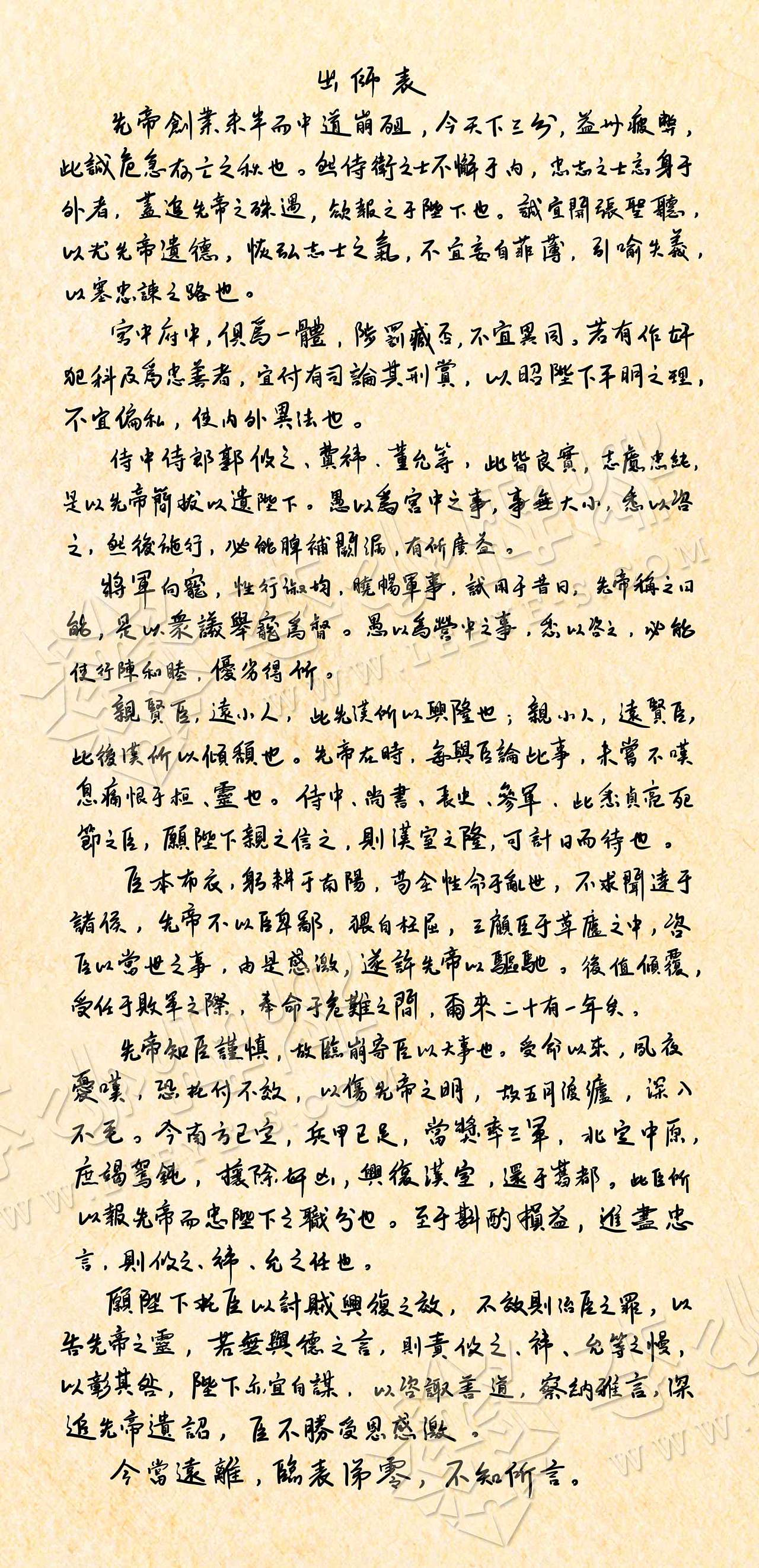 手抄《出师表》