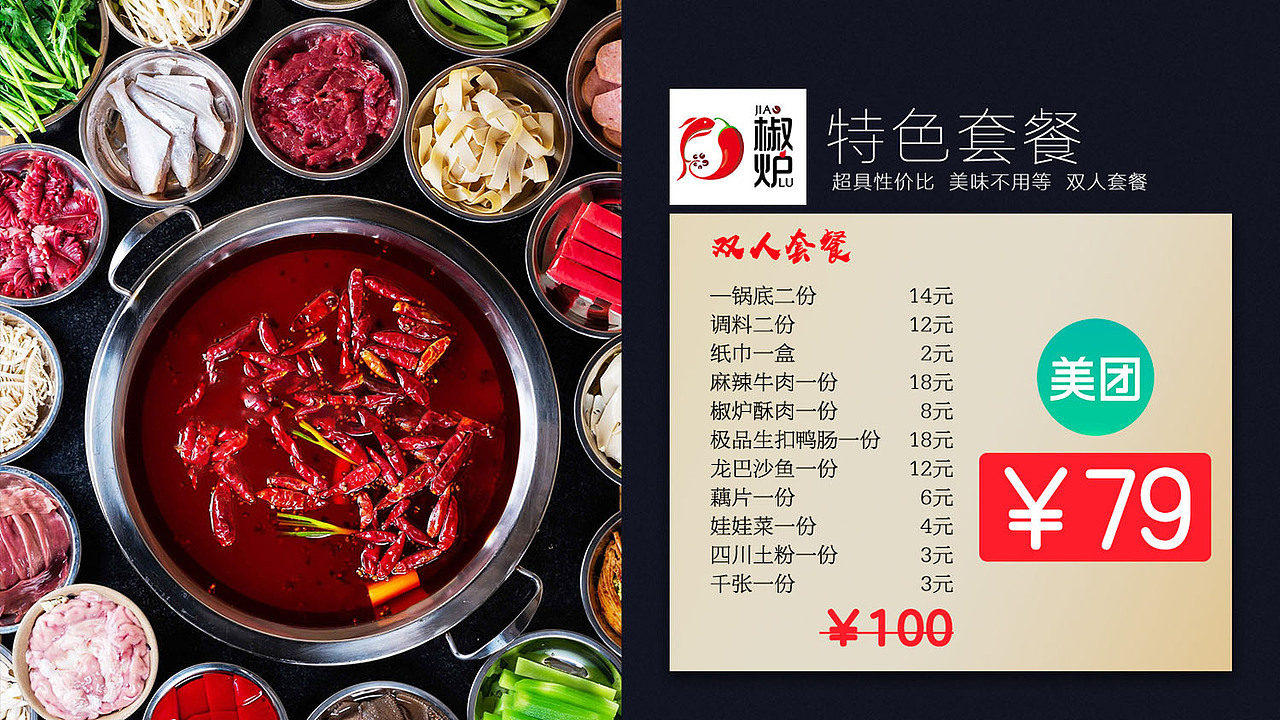 椒炉创意小火锅 品牌介绍