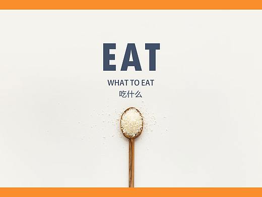 吃什么？原创美食类APP设计（个人主页-ZNDU2MDE2NDg=） - APP界面 - 站酷设计师cheesan原创素材 - 站酷ZCOOL