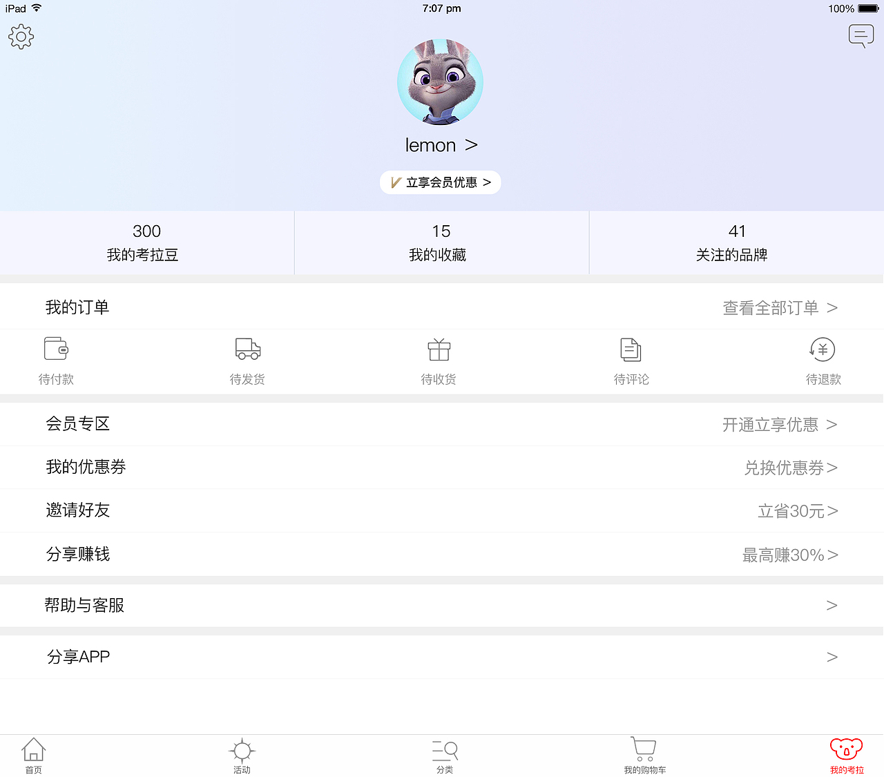 考拉ipad端APP