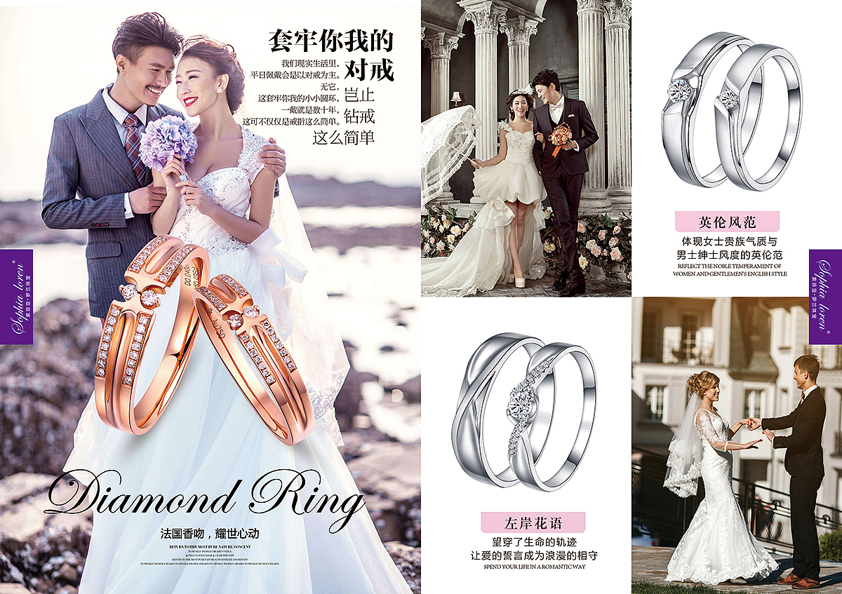 珠宝钻石戒指宣传册