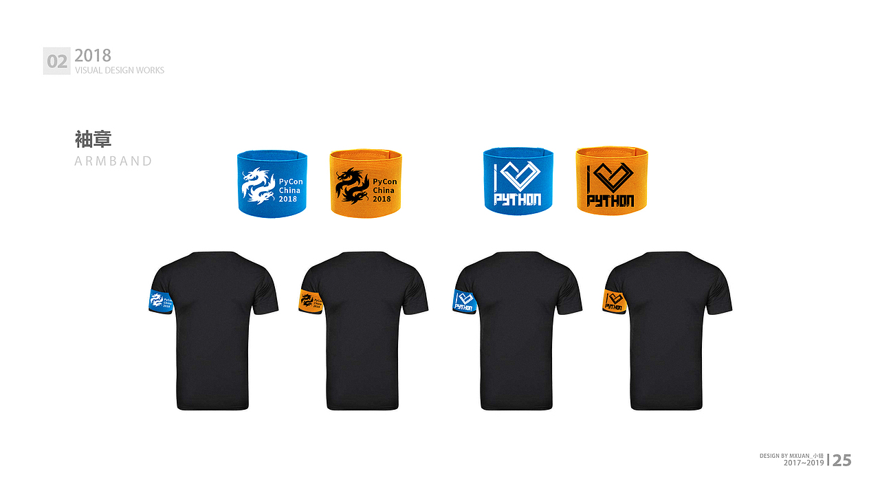 PyConChina大会设计2017-2019