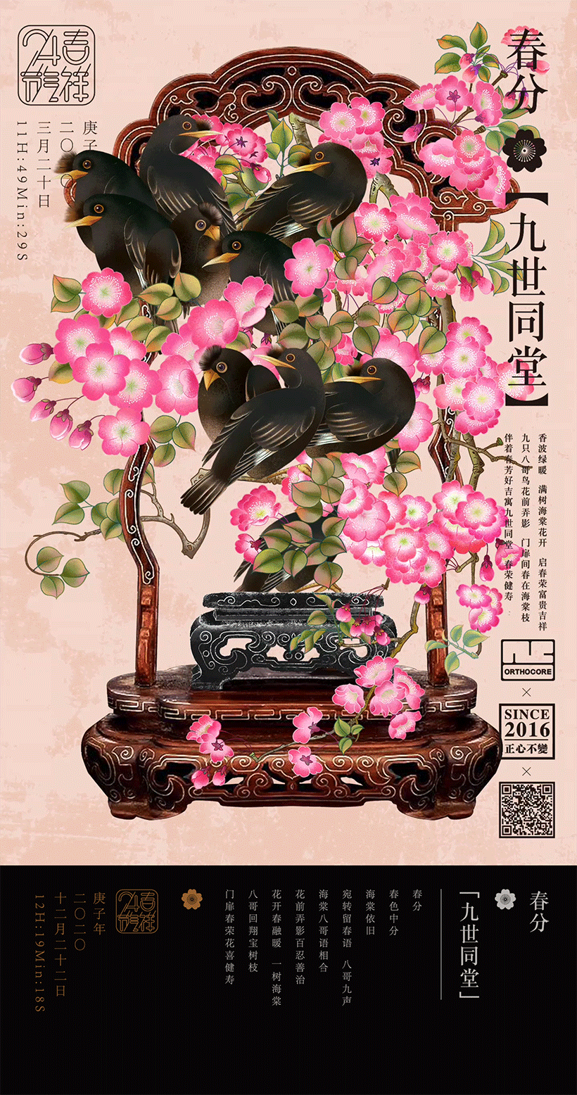 吉祥24节气.合集