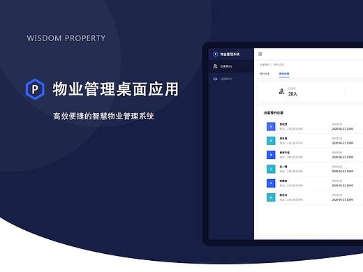 物业管理后台系统