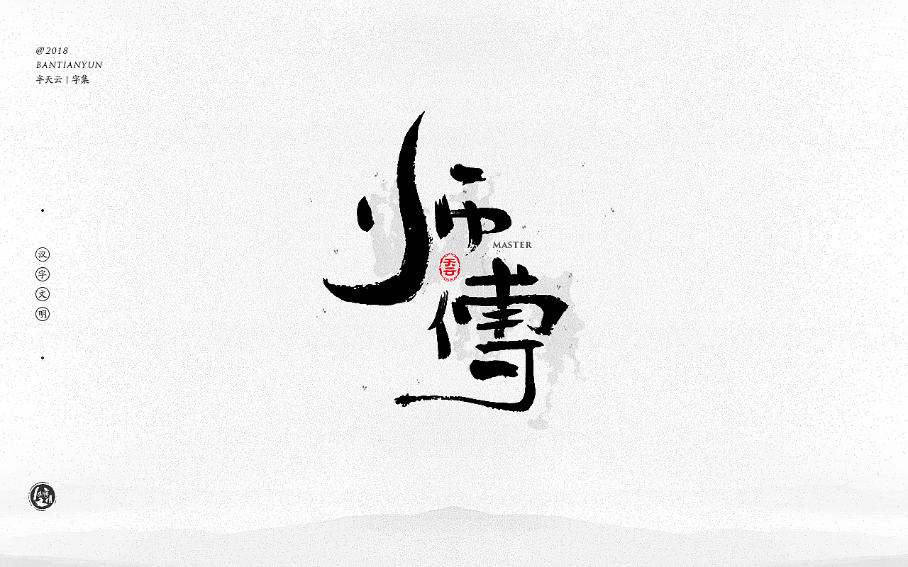 书法字体logo设计