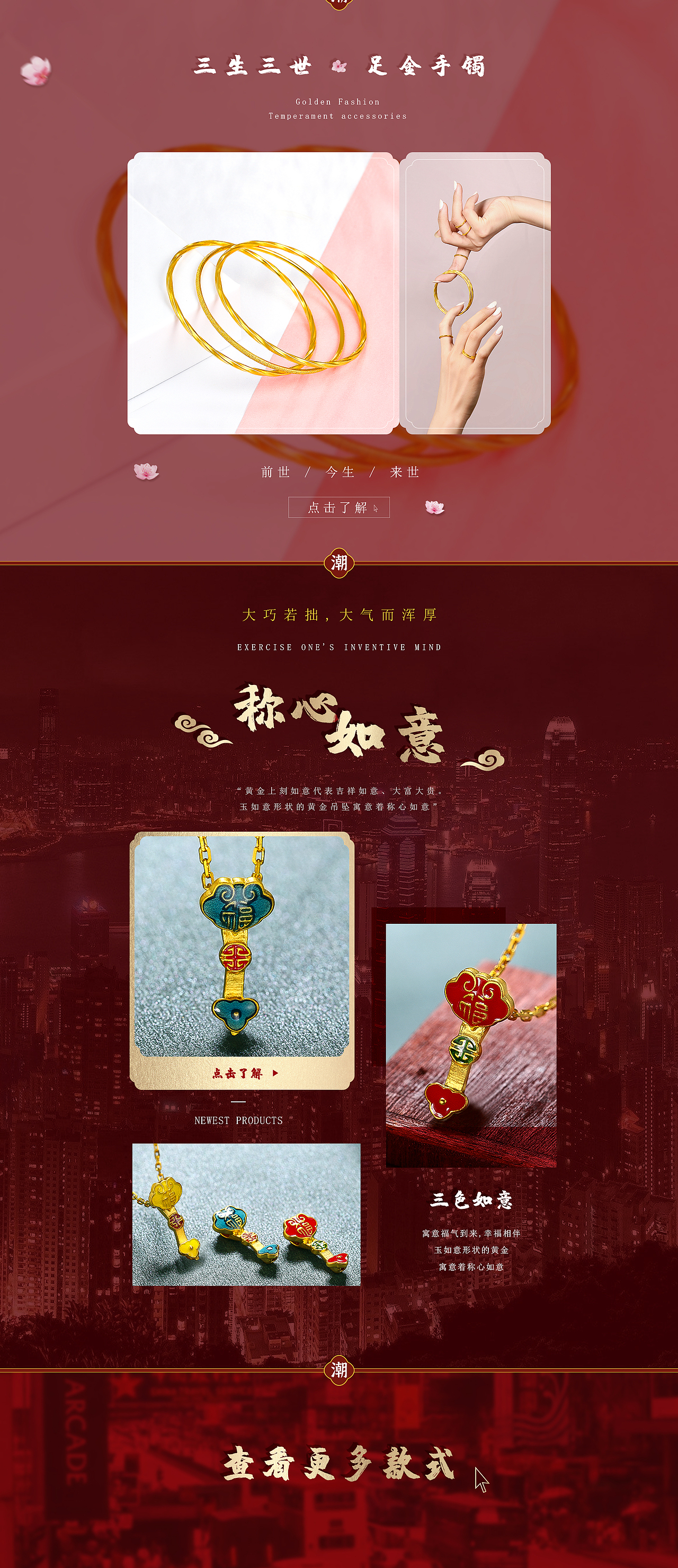 国潮风港风黄金珠宝首饰足金类目首页设计，pc端手机端（图ZMjEzNDA4OTEy） - 电商 - 站酷设计师聂小钰原创素材 - 站酷ZCOOL