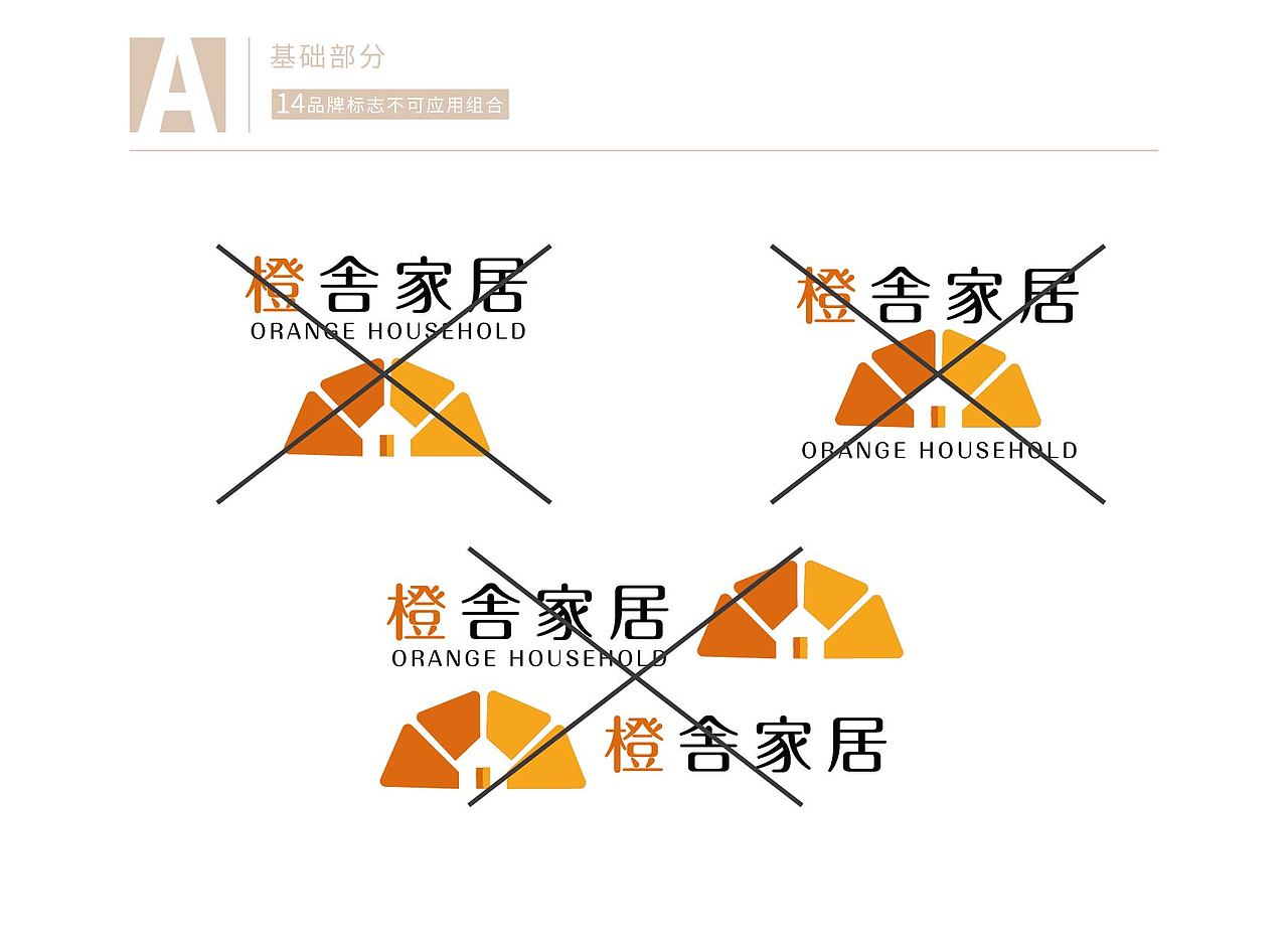 橙舎家居VI手册（图ZMjM4MDM0Nzg4） - 品牌 - 站酷设计师即墨将离原创素材 - 站酷ZCOOL