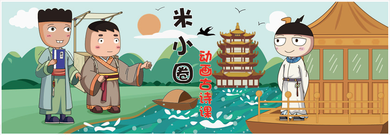 米小圈古诗pc引导图