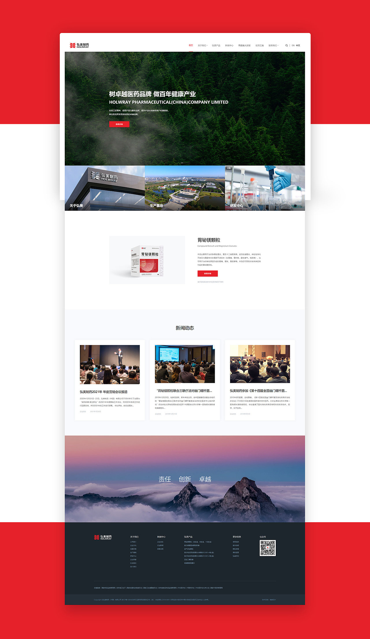 医药网站设计,弘美制药官网设计