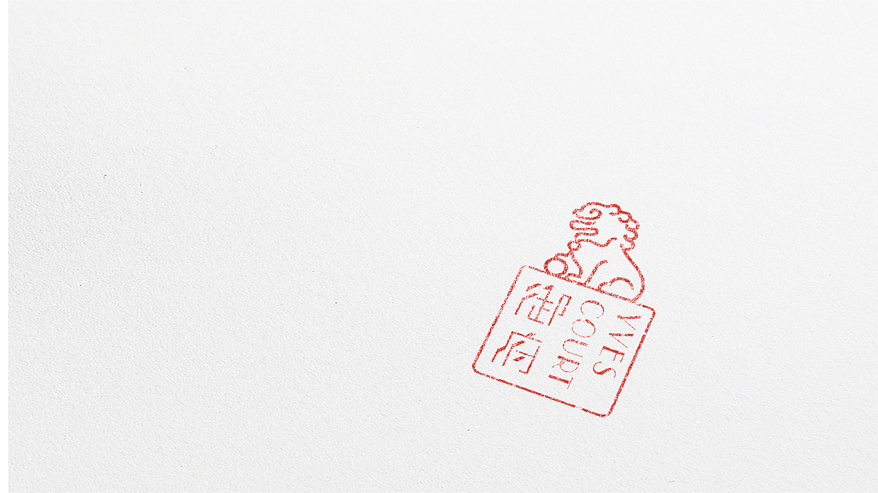 御选珍品 尽在府上（图ZMjYwMjM0Nzky） - 品牌 - 站酷设计师儒初设计YUECHOR原创素材 - 站酷ZCOOL