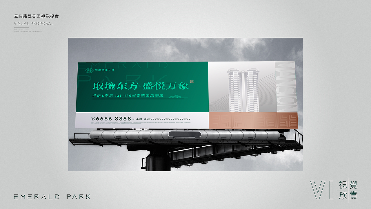 交投云瑞·翡翠公园提案