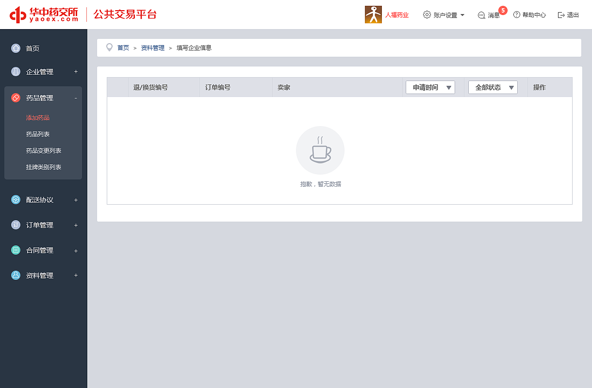 药品交易中心（产品类）（图ZNDk4NjA1MTI=） - 其他网页 - 站酷设计师shuto520原创素材 - 站酷ZCOOL