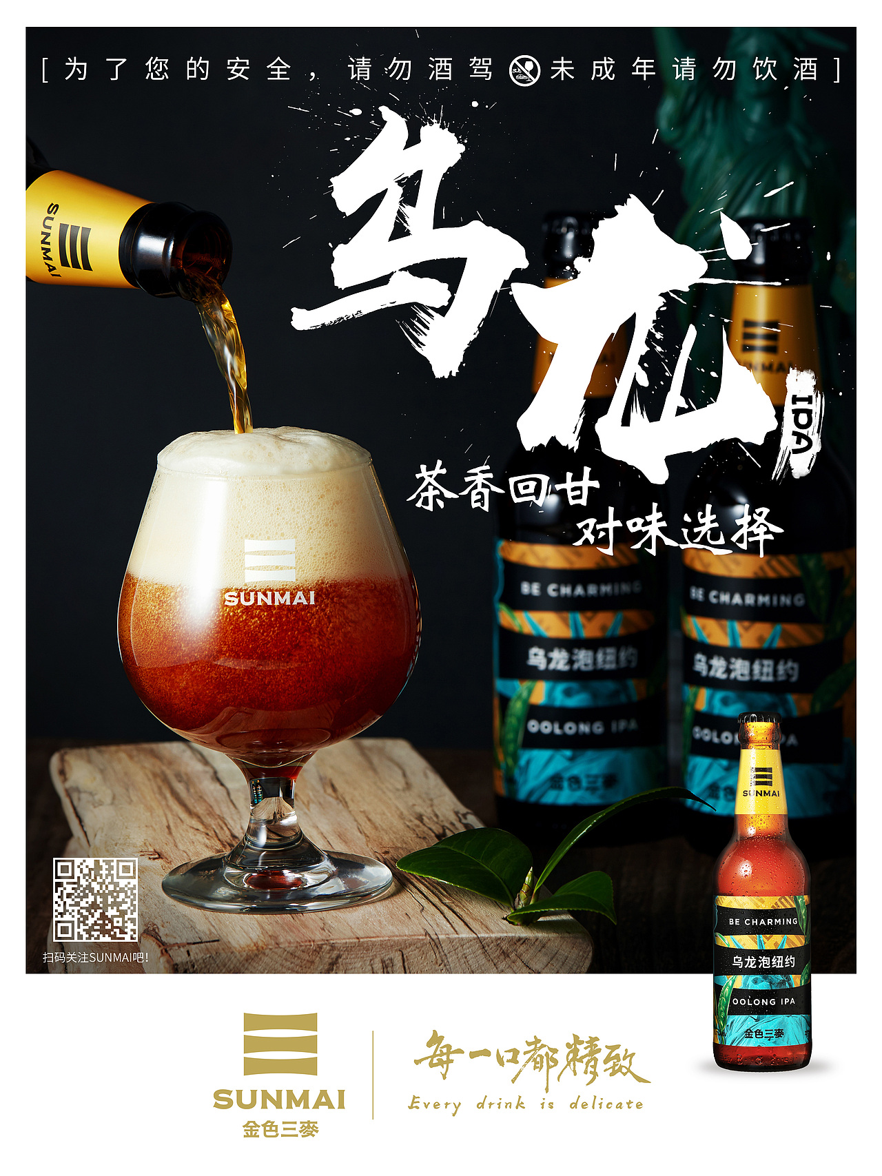 精酿啤酒产品海报