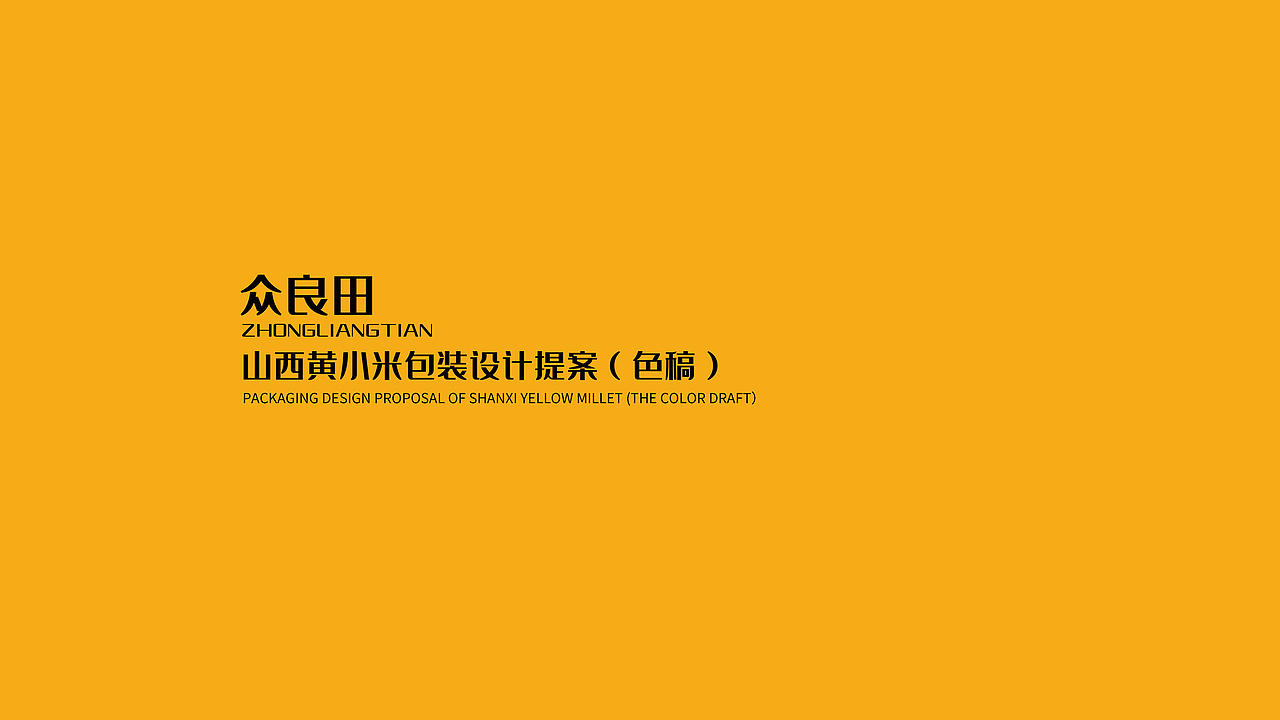 山西黄小米包装（图ZMjQ1MDc0NDIw） - 商业插画 - 站酷设计师马小毛的插画原创素材 - 站酷ZCOOL