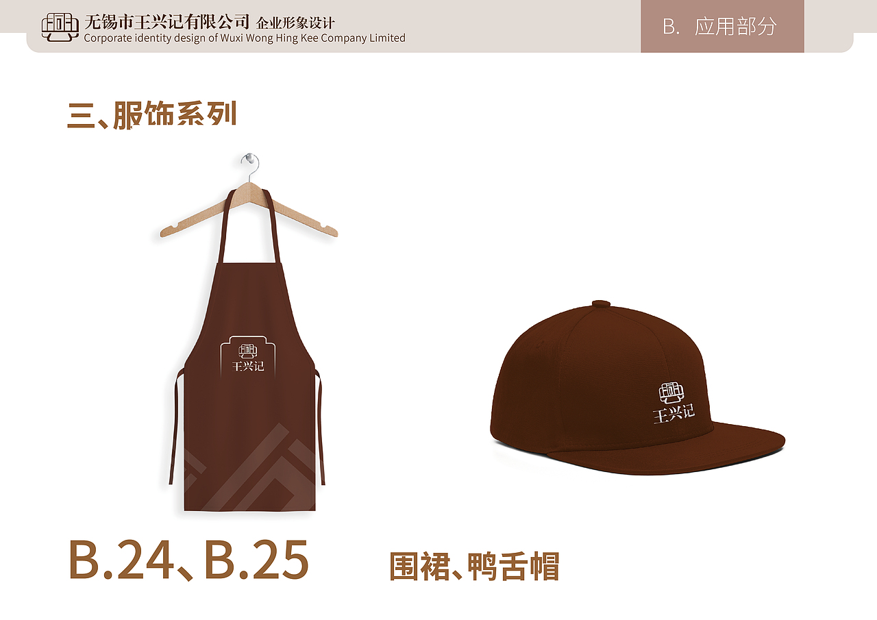 “王兴记”企业形象设计VI（图ZMjgxMjY5NjMy） - 品牌 - 站酷设计师Z88693810原创素材 - 站酷ZCOOL