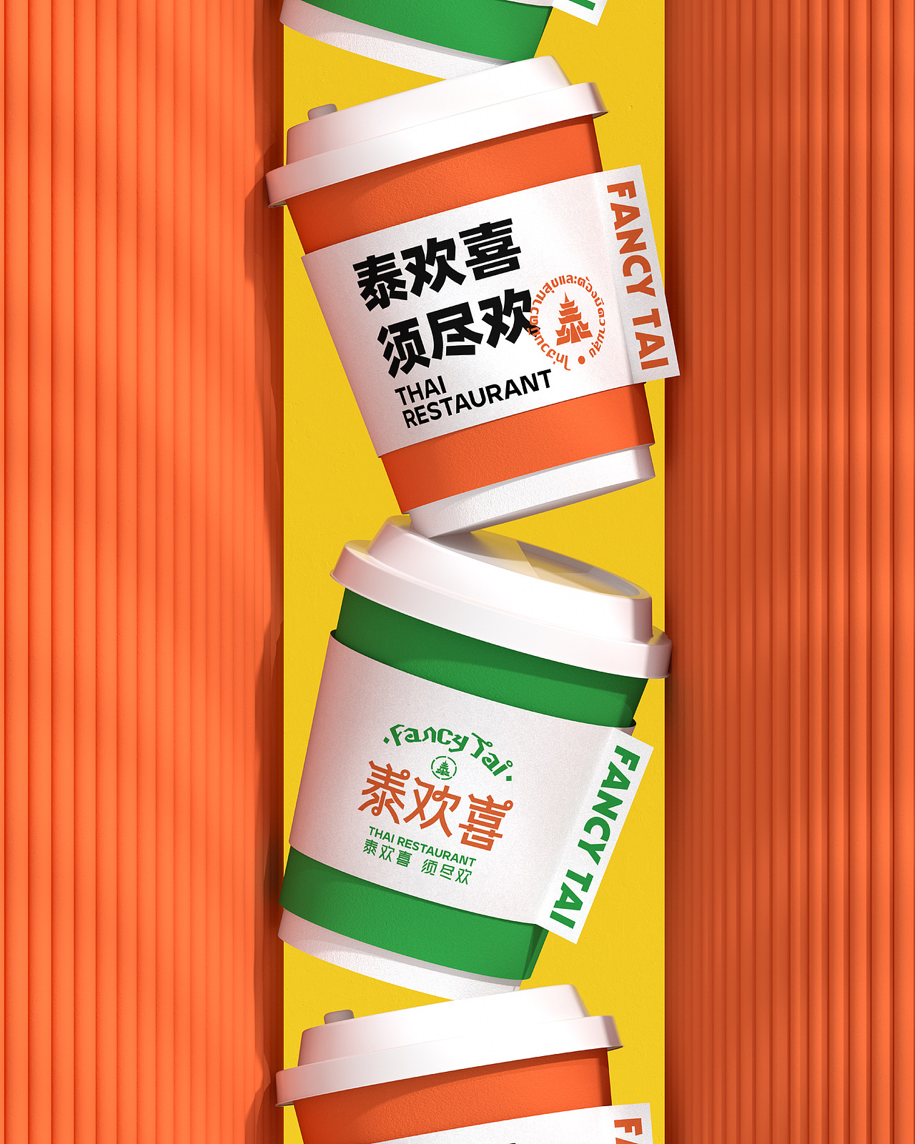 Fancy Tai泰欢喜-新泰式餐厅 餐饮品牌全案设计(图ZMjg3ODY4NjY4) - 品牌 - 站酷设计师阿祖不收手原创素材 - 站酷ZCOOL