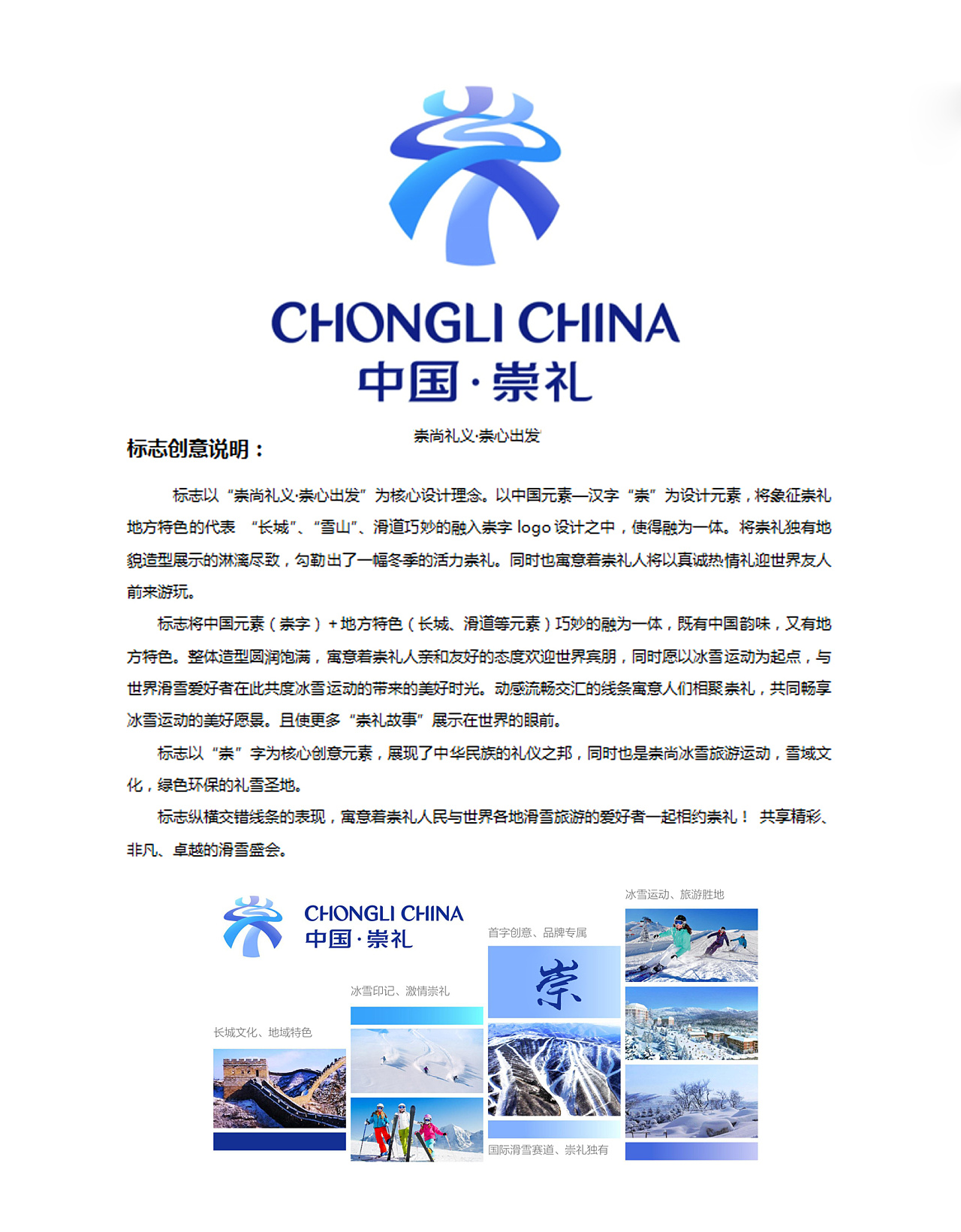 崇礼城市品牌形象