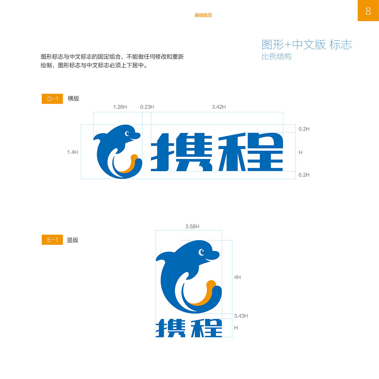 携程企业识别系统2013年版-基础规范VI（图ZMTAzNDA2Mzc2） - 品牌 - 站酷设计师amazi原创素材 - 站酷ZCOOL