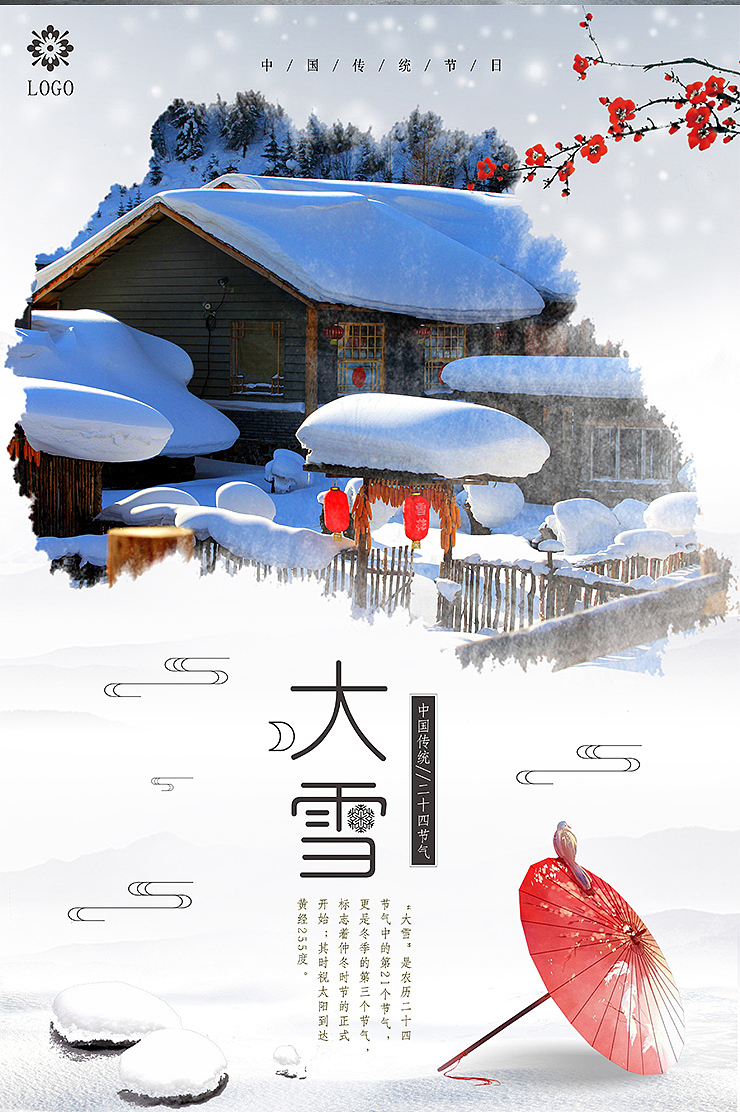 简约中国风传统节气大雪海报（图ZMTM3NjE0ODM2） - 海报 - 站酷设计师鲸图素材原创素材 - 站酷ZCOOL