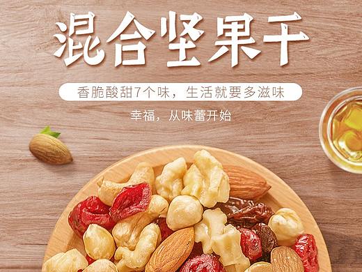 每日坚果混合干果组合