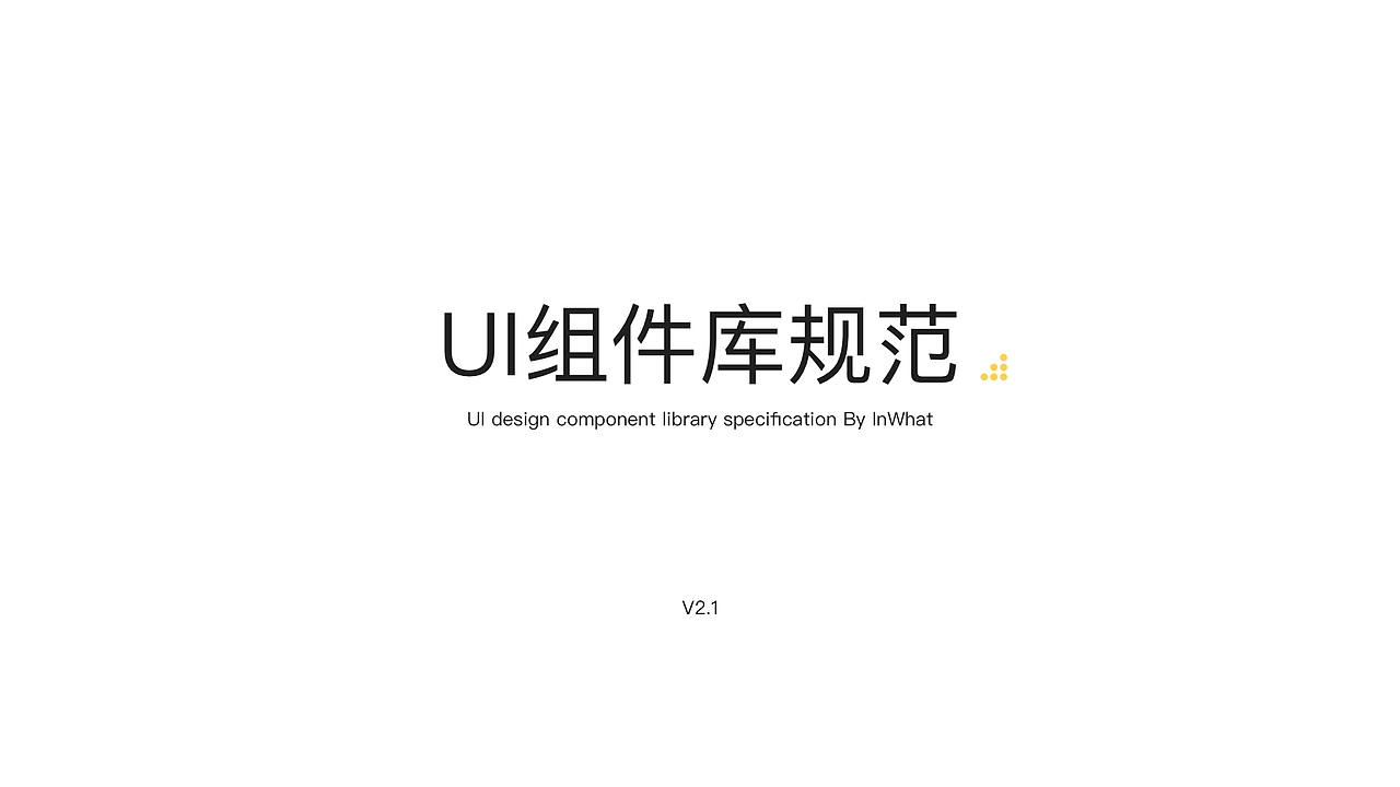 UI组件库