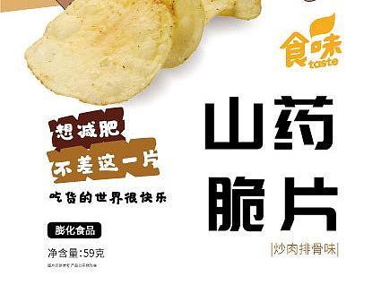 山藥薯片包裝設(shè)計(jì)（個(gè)人主頁-ZNTczOTI0MjQ=） - 包裝 - 站酷設(shè)計(jì)師Z888044388原創(chuàng)素材 - 站酷ZCOOL