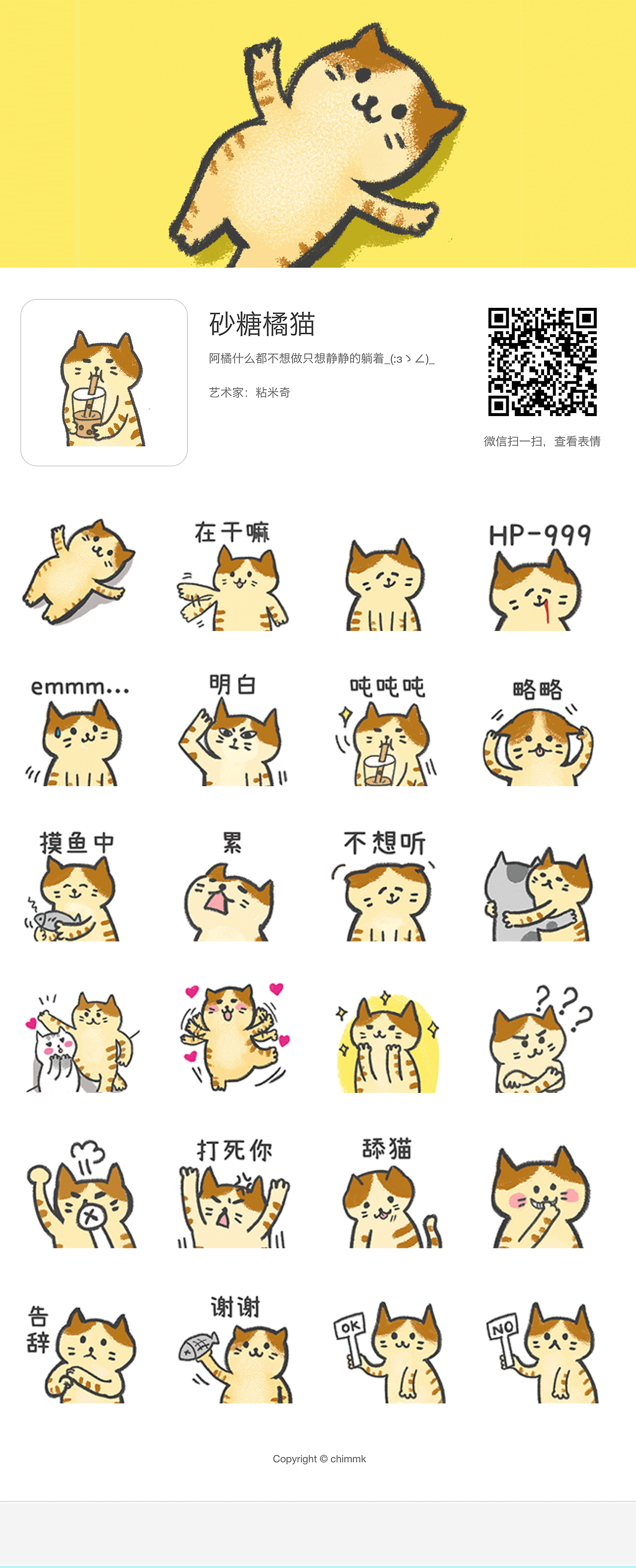 【表情】表情包两款（砂糖橘猫+海獭阿赖）