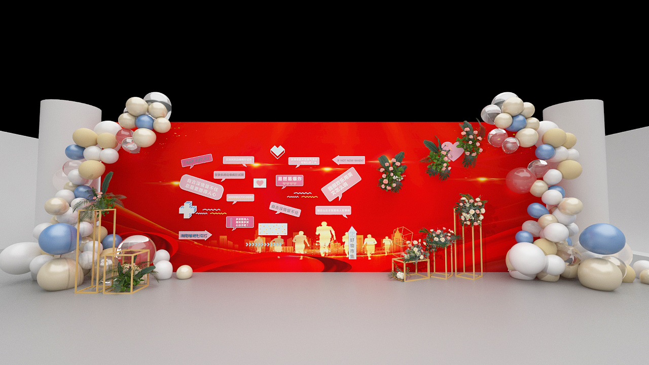 年会尾牙活动布置效果示意图