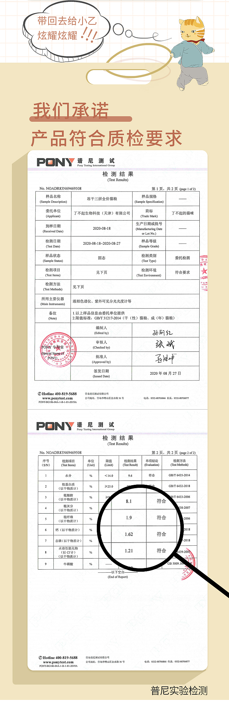 了不起的猫咪冻干三拼详情页设计