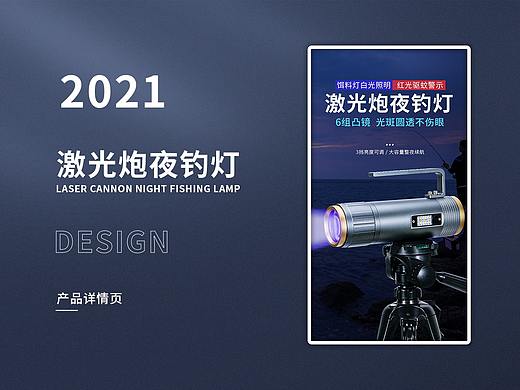 夜钓灯成品详情页