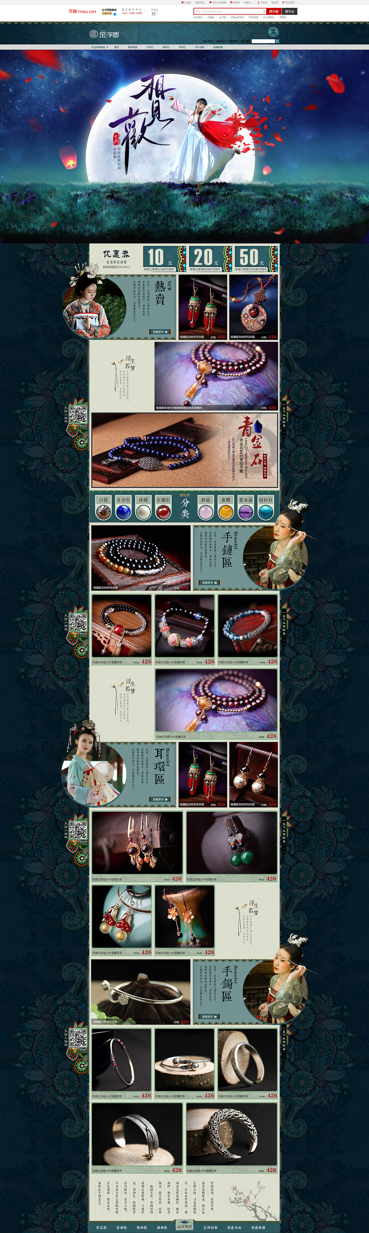 中国风金银饰品、半宝手串首页设计（图ZNDkyMzc2Njg=） - 电商 - 站酷设计师野果子i原创素材 - 站酷ZCOOL