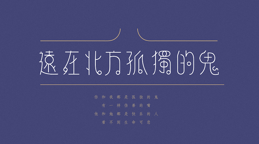 2016的一些字体