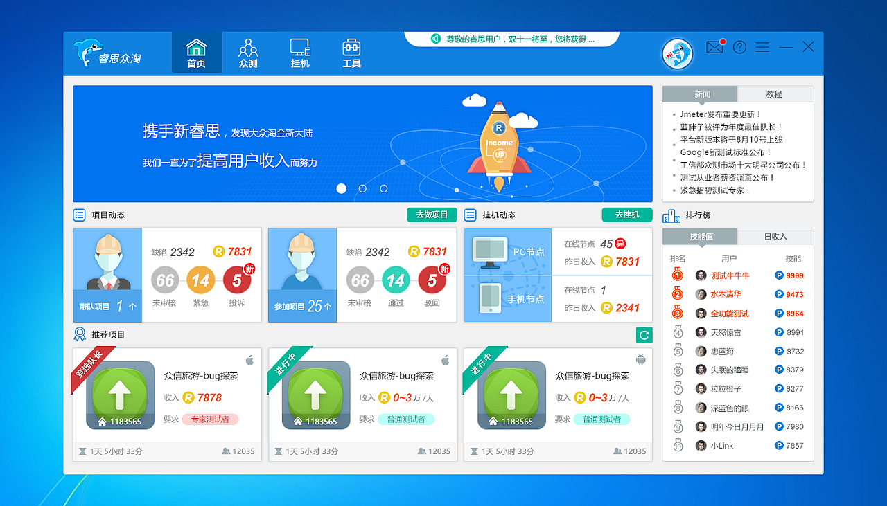 客户端,正在内测...