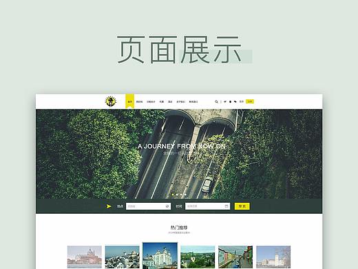 旅游网站-练习