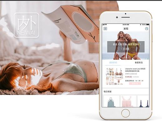 内衣电商类APP