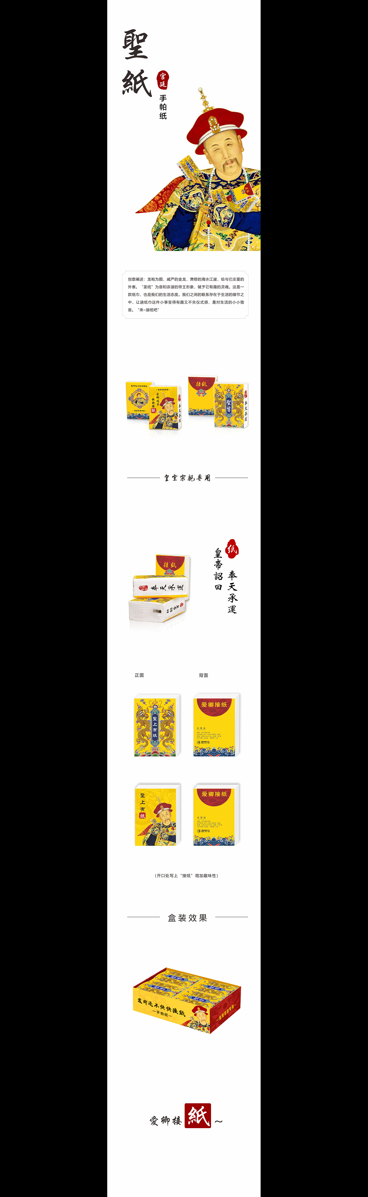 圣上有纸—纸巾