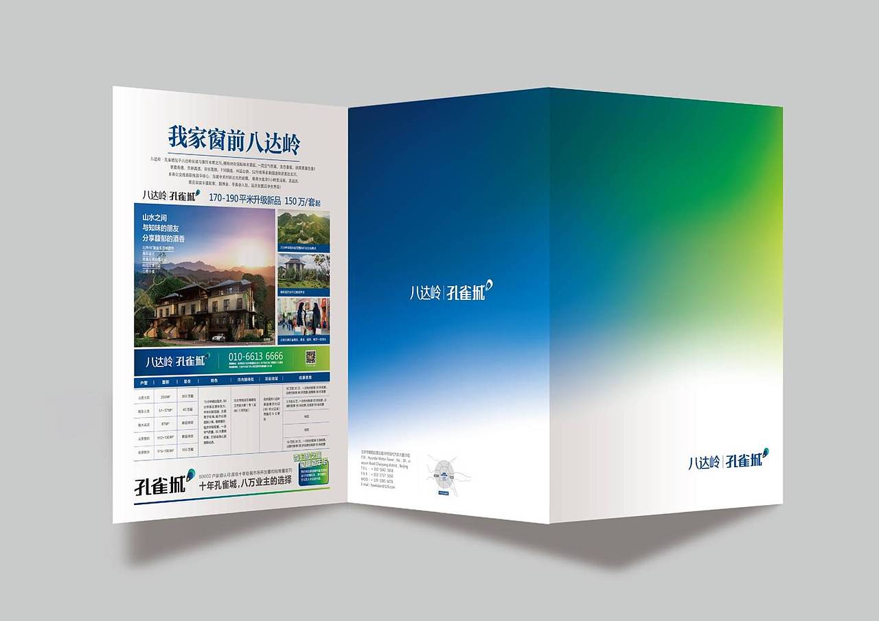 折页--地产新年