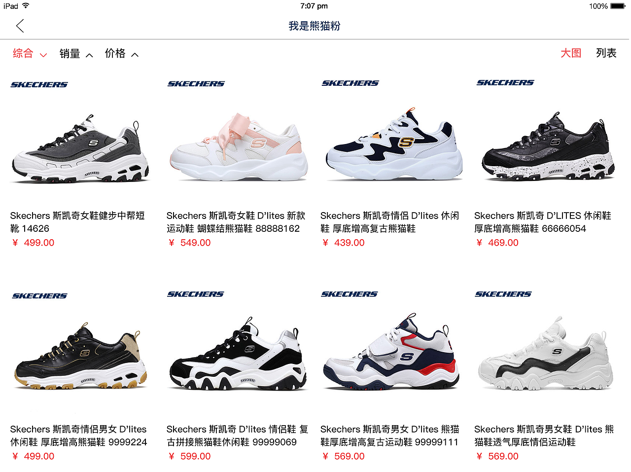 Skechers电商(Pad端)