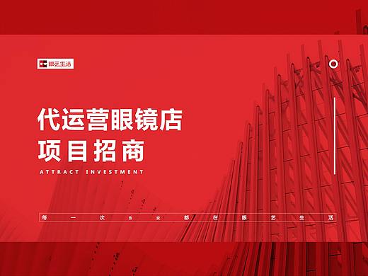 项目招商PPT