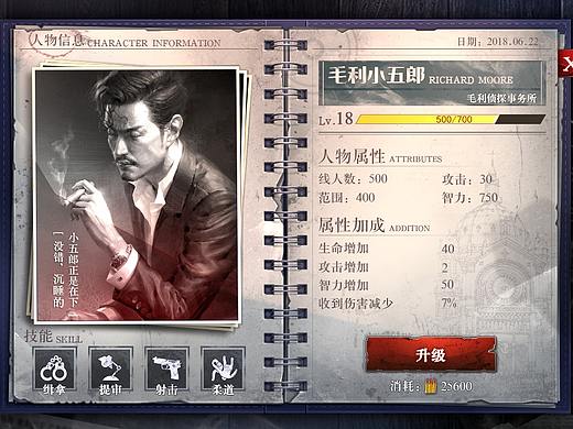 侦探游戏UI