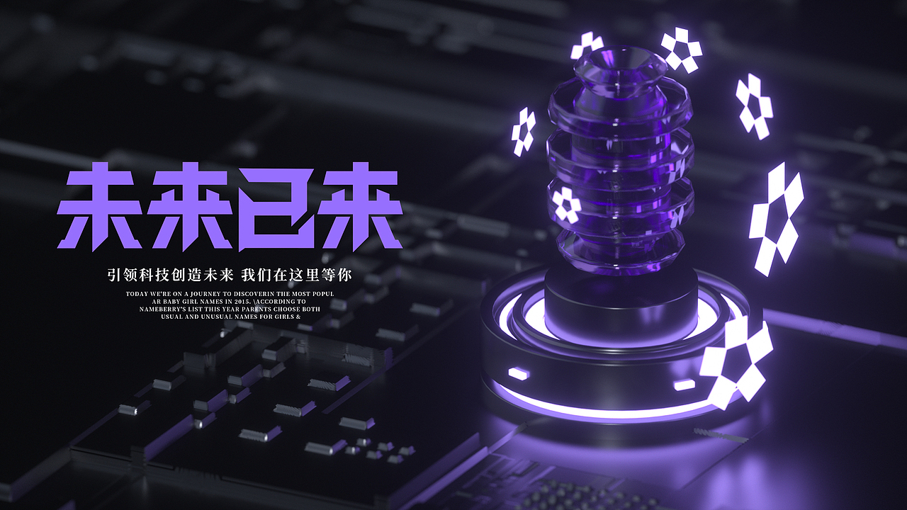 企业科技元素展现