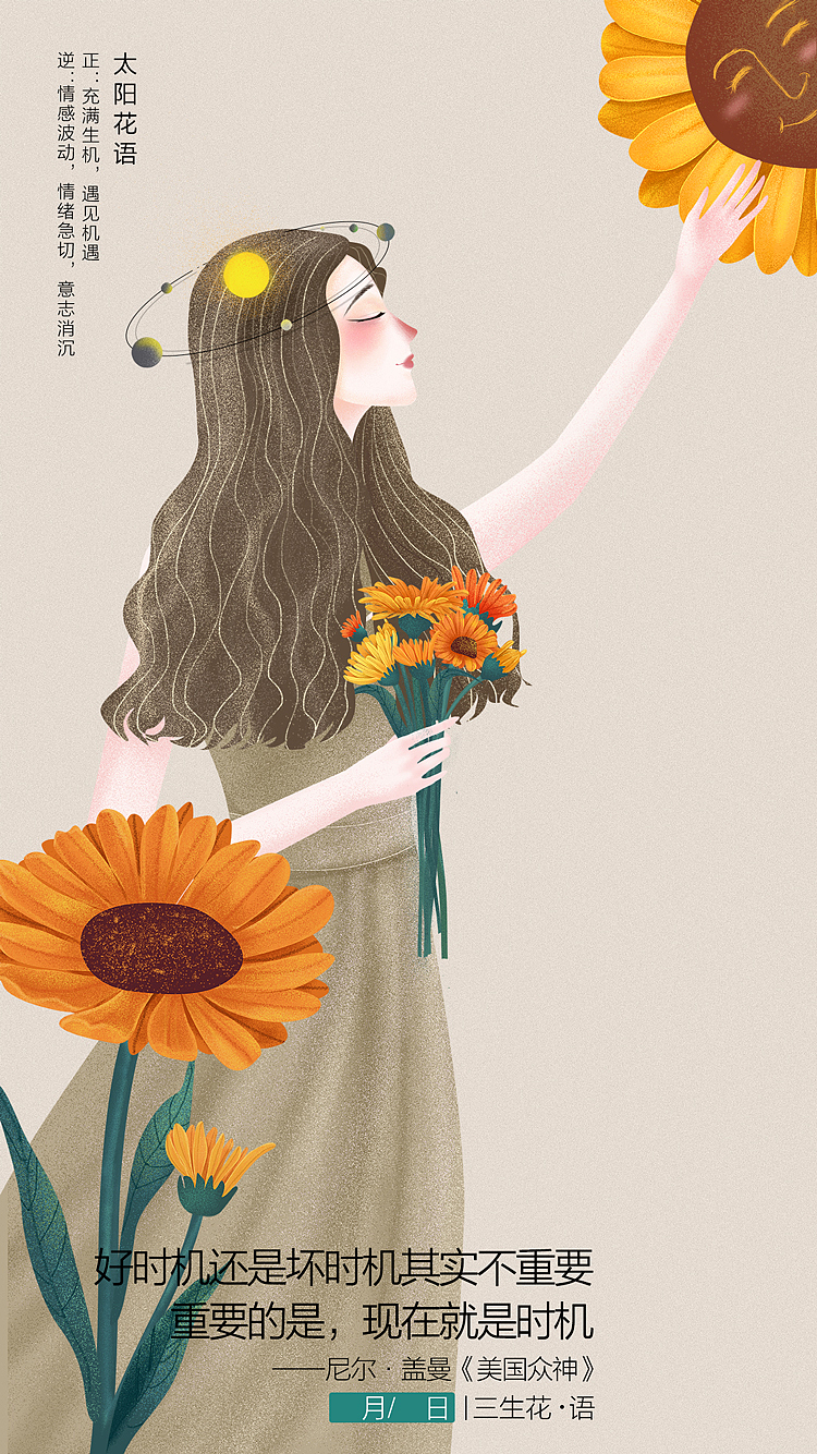 百雀羚三生花 ——打卡小程序主题皮肤设计