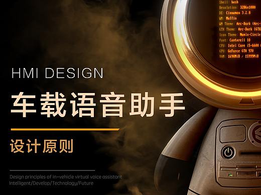 车载智能助手设计：智能座舱的合作伙伴