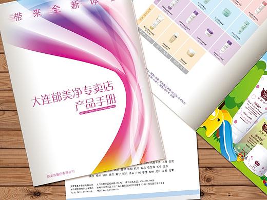 郁美净化妆品产品画册