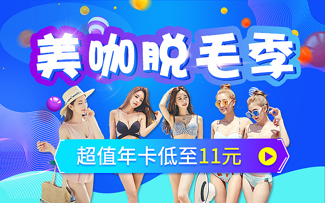 医美活动广告图（图ZMTYwOTI2ODA0） - 运营设计 - 站酷设计师奥利奥大仙原创素材 - 站酷ZCOOL
