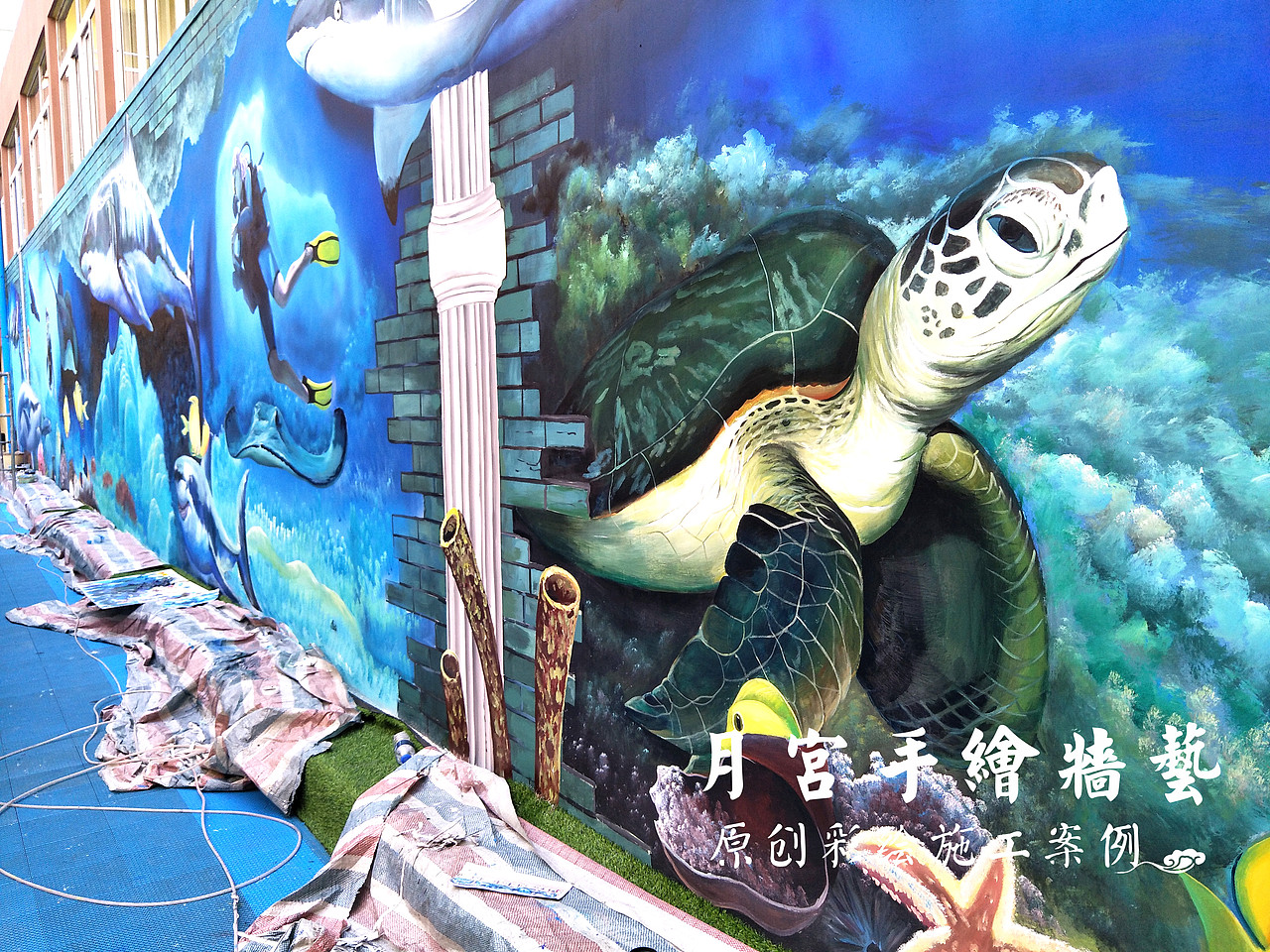 3D画 立体画 海底世界3D画 3D彩绘 幼儿园海底世界3D画