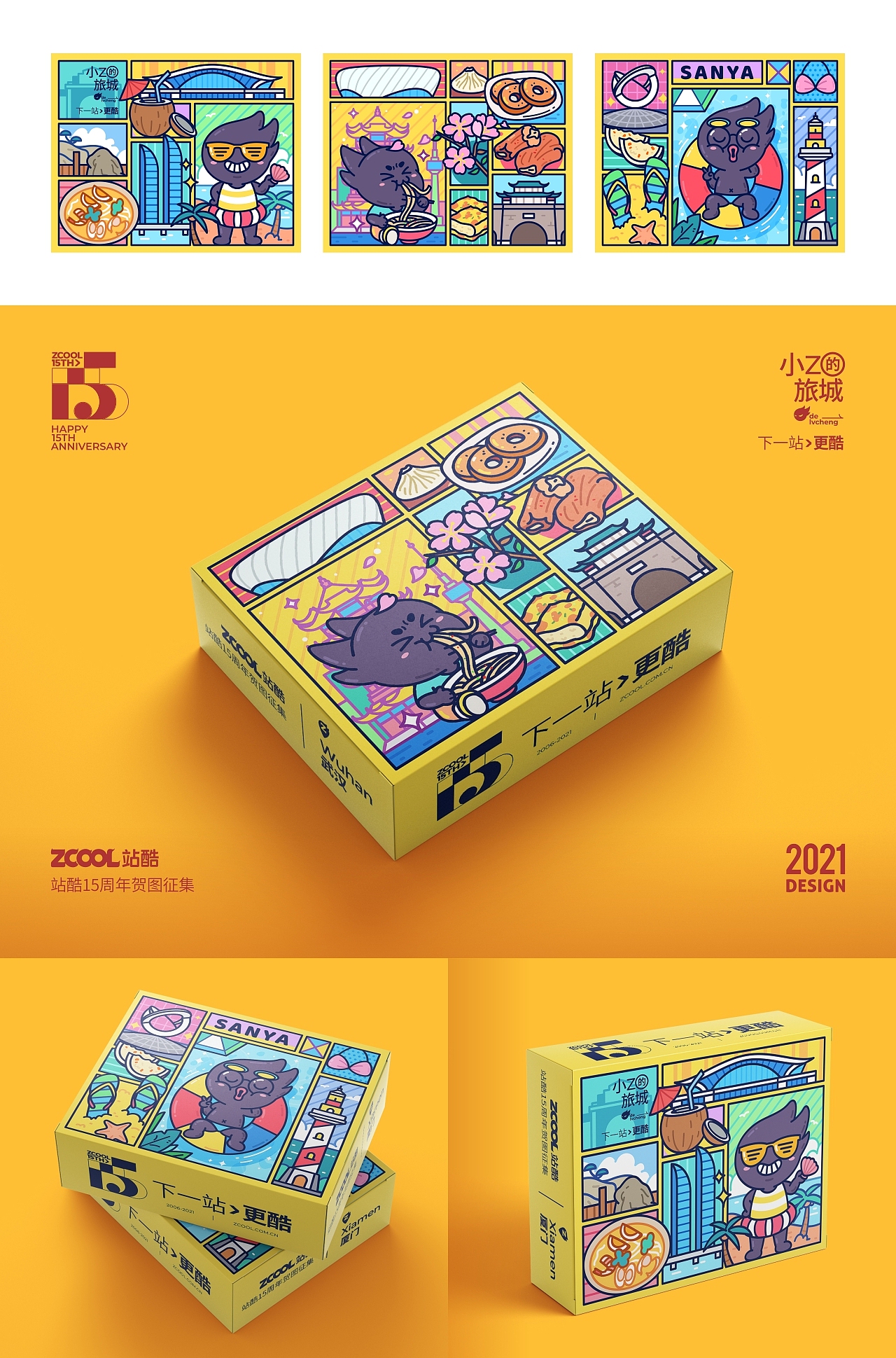 SA9527-小Z的旅城 & 城市畅游记~（图ZMjU0MzM0ODMy） - 海报 - 站酷设计师SA九五二七原创素材 - 站酷ZCOOL