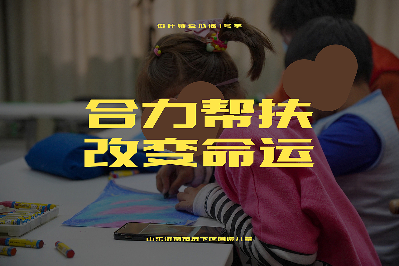设计师爱心体1号字（图ZMjYwNDg3MTQw） - 字体/字形 - 站酷设计师刘兵克原创素材 - 站酷ZCOOL