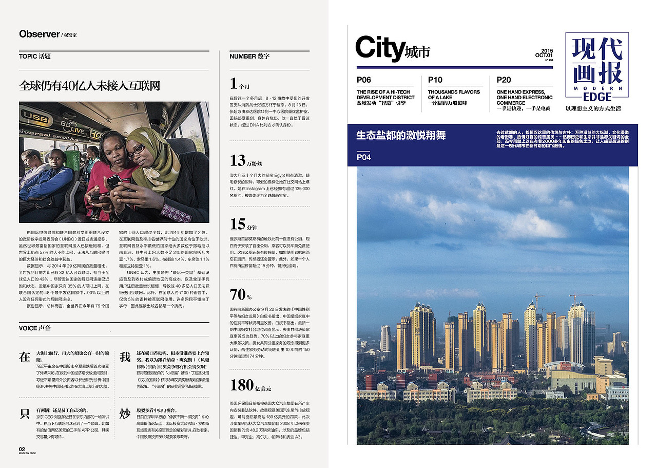 《EDGE 现代画报》2015.10.1(改版合订本)（图ZMzQ3ODg5NzI=） - 书籍/画册 - 站酷设计师顾小白原创素材 - 站酷ZCOOL